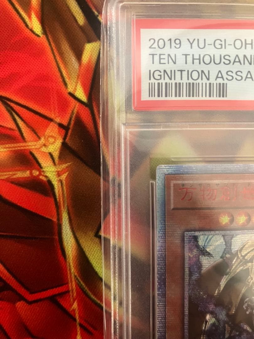 遊戯王 ★アジア版★ 万物創世龍 PSA10 10000シークレット