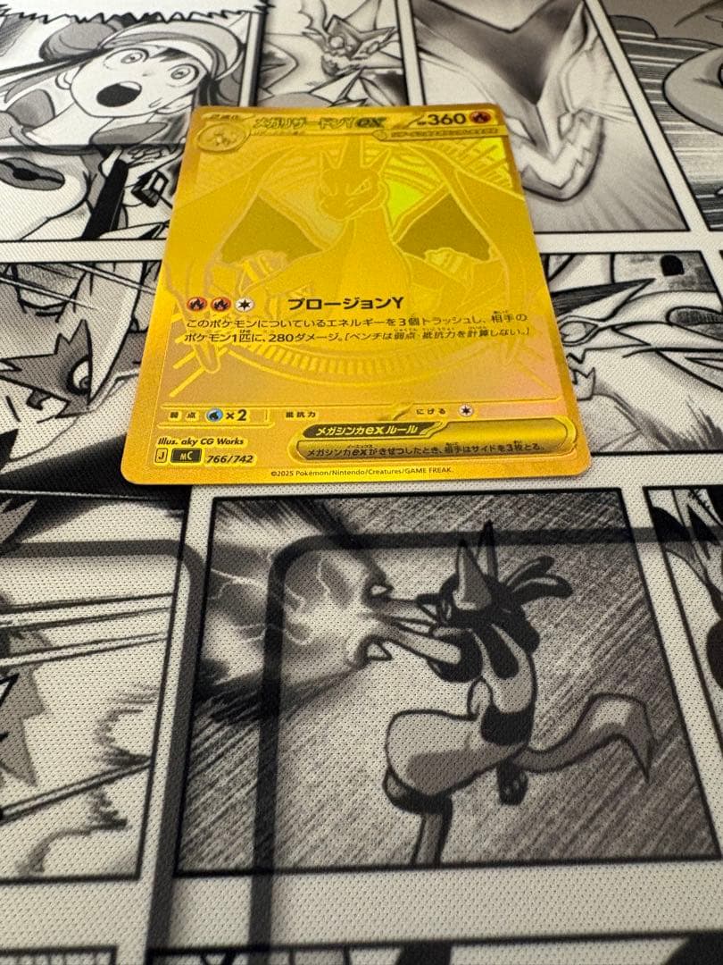 メガリザードンY ex MUR