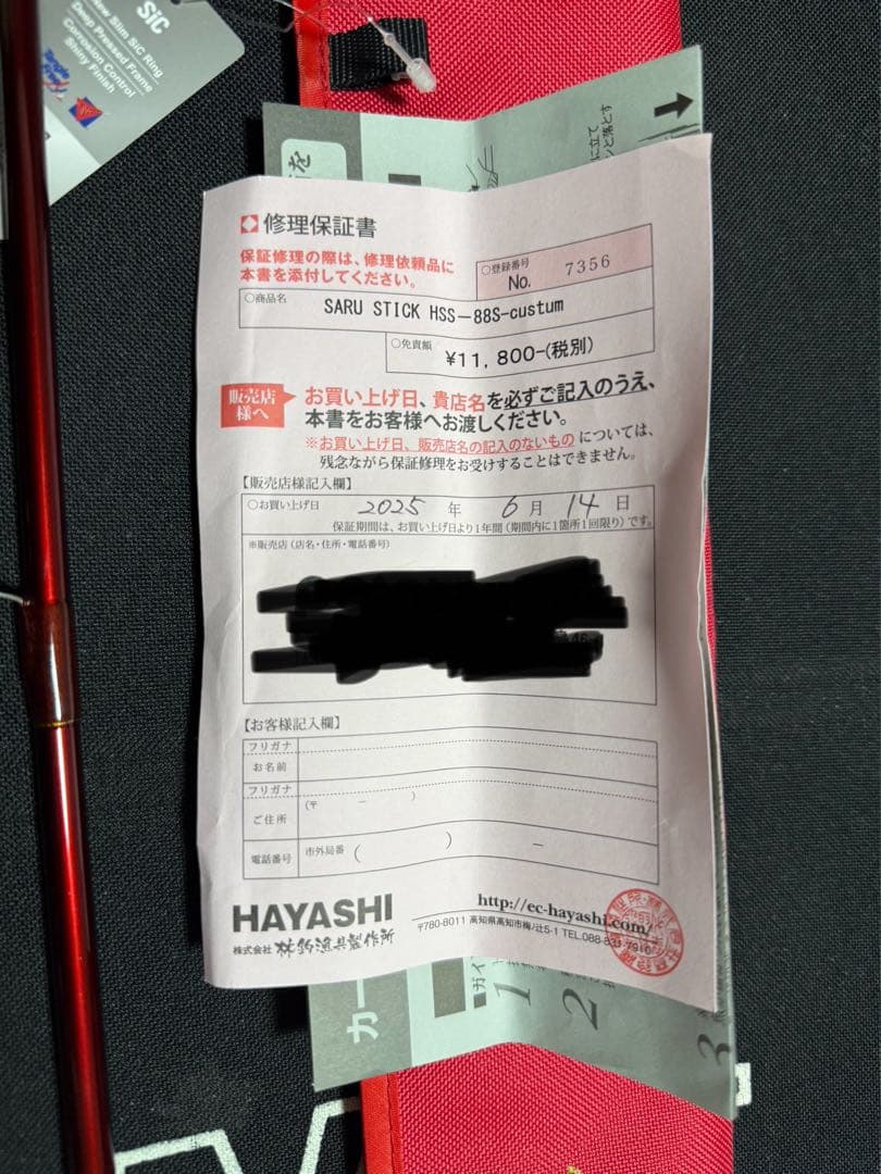海士パパ　SARU STICK HSS-88赤猿S-custom