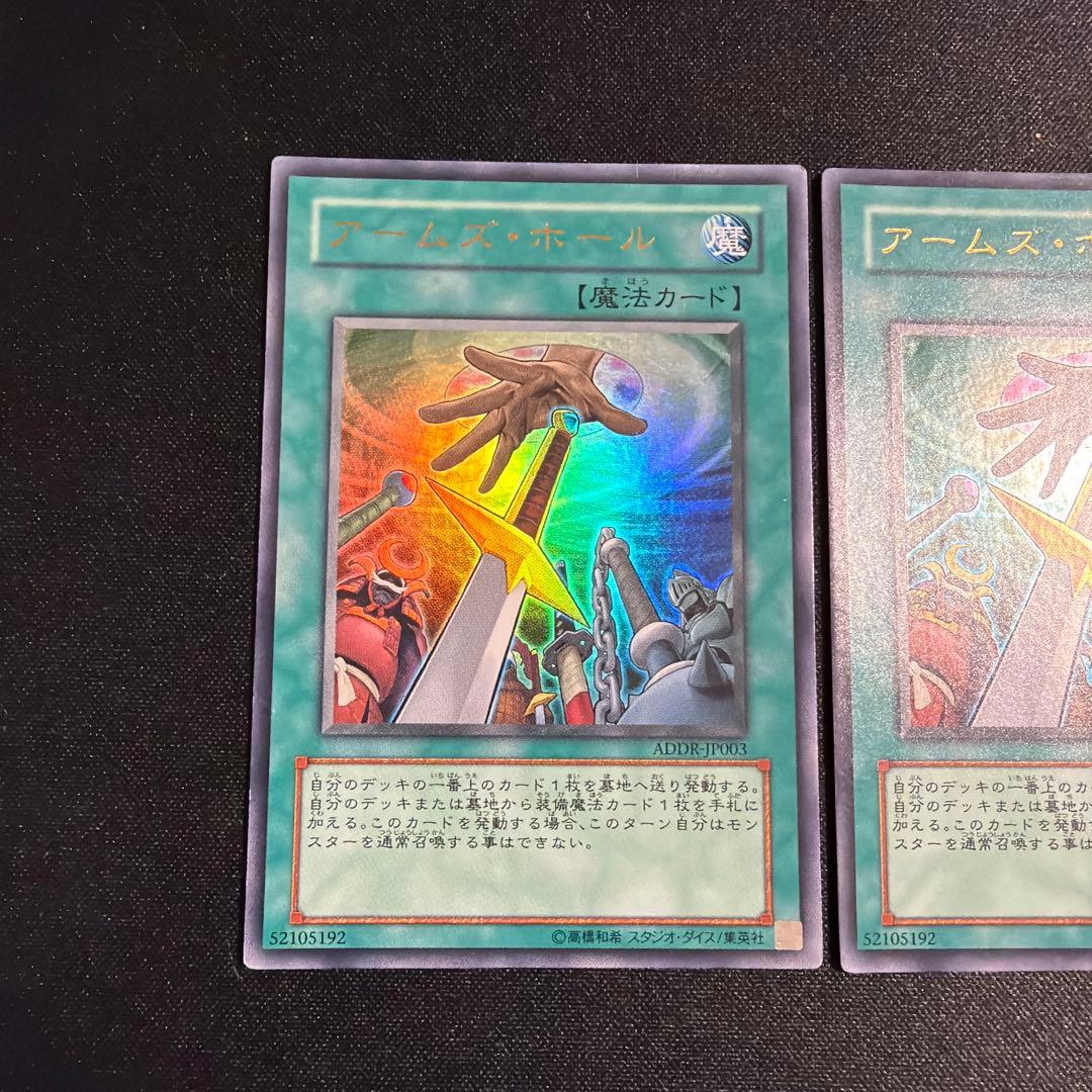 アームズホール ウルトラ 3枚 遊戯王