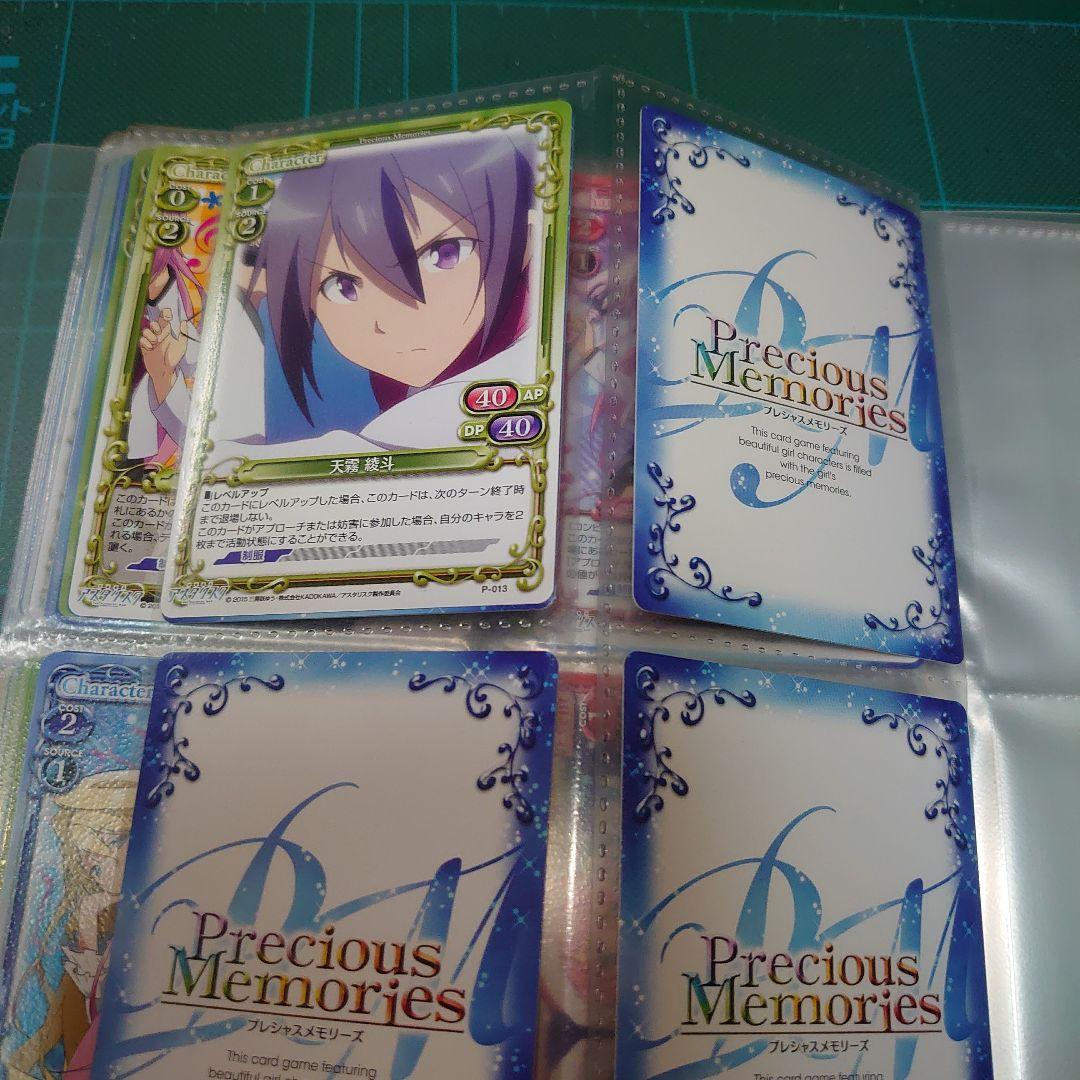 プレシャスメモリーズ　学戦都市アスタリスク