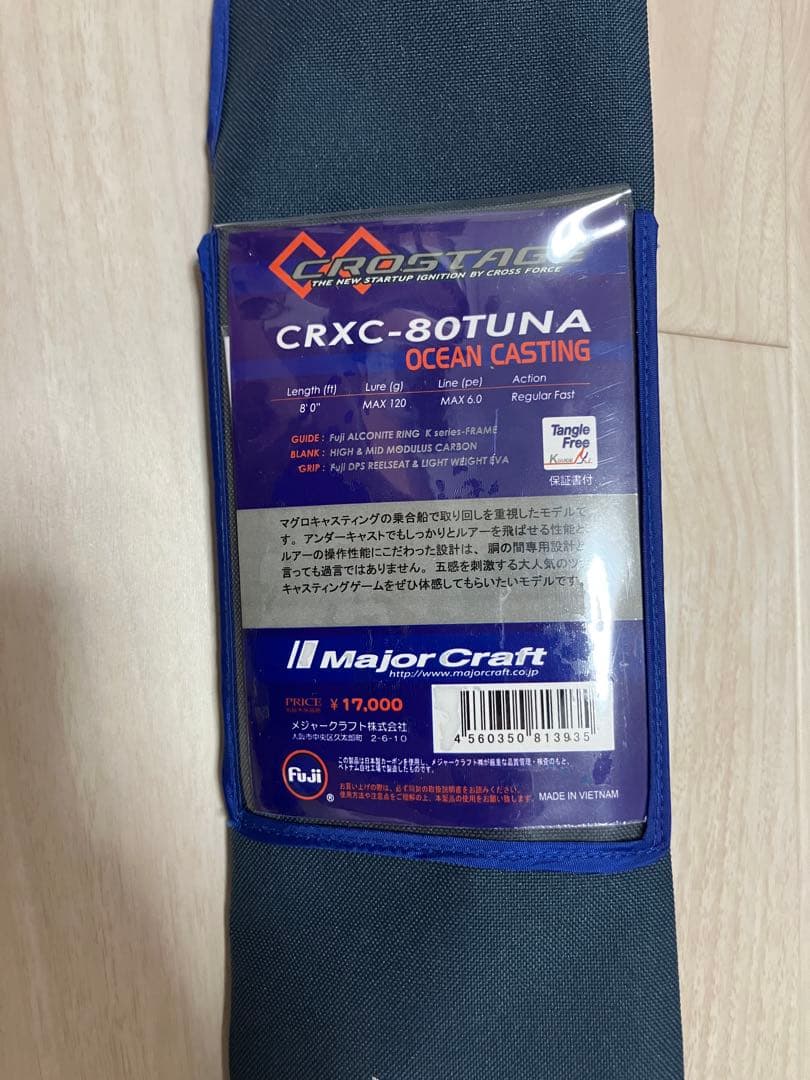 メジャークラフト　三代目クロステージ　CROSTAGE CRXC-80TUNA