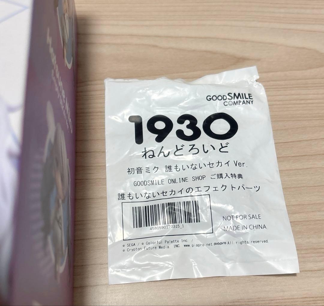 プロセカ ねんどろいど 1930 初音ミク 誰もいないセカイVer ニーゴミク
