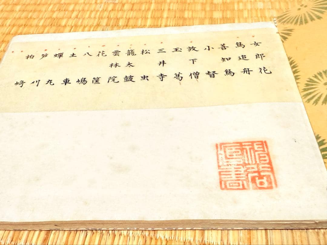 合成皮革製の小鼓　ハードケース　並麻の調べ　幸流譜面付【価格大幅下げ】