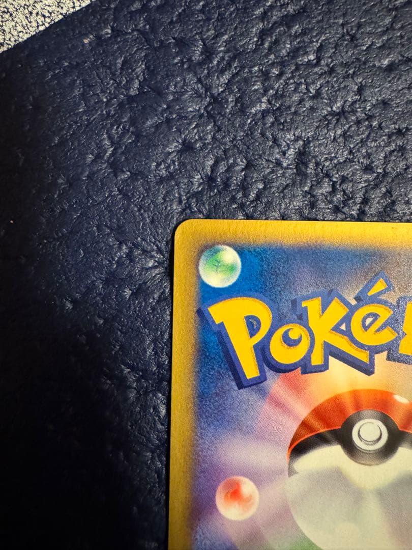 ポケモンカードe フシギダネ マクドナルド　eカード