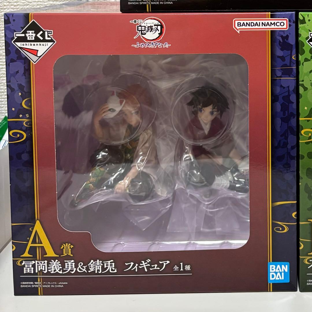 鬼滅の刃 冨岡義勇 錆兎 一番くじ フィギュア