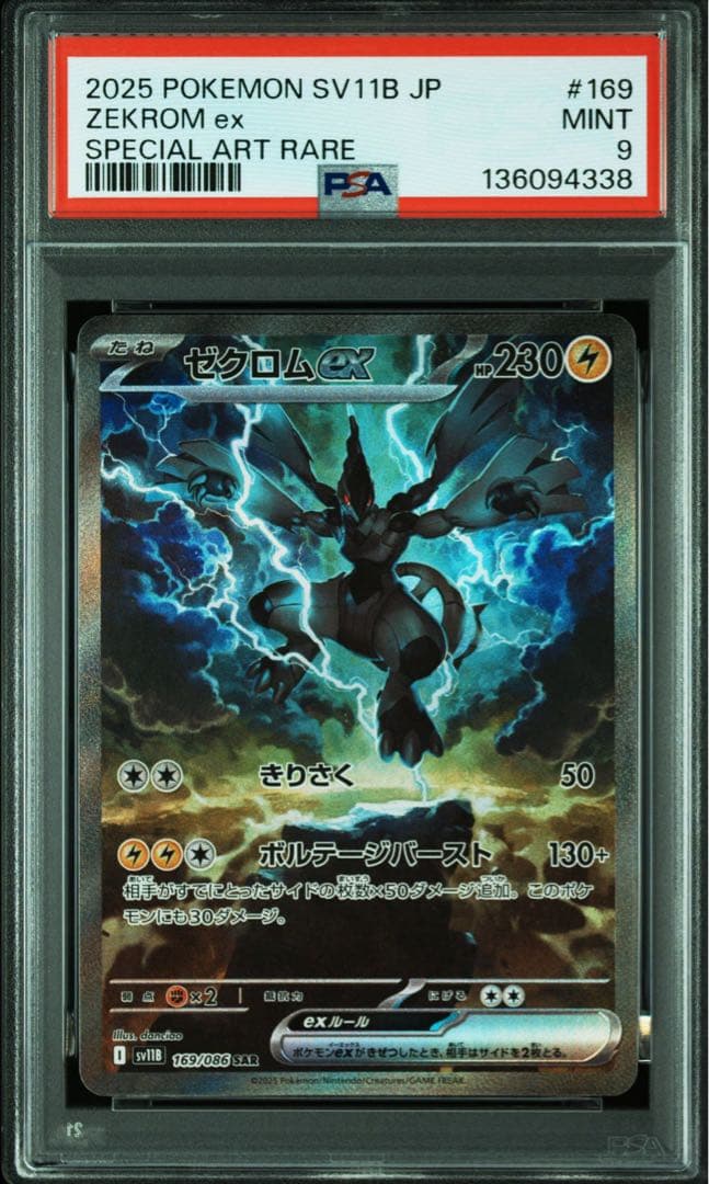 【PSA9】 ポケモンカード ゼクロム ex sar psa9