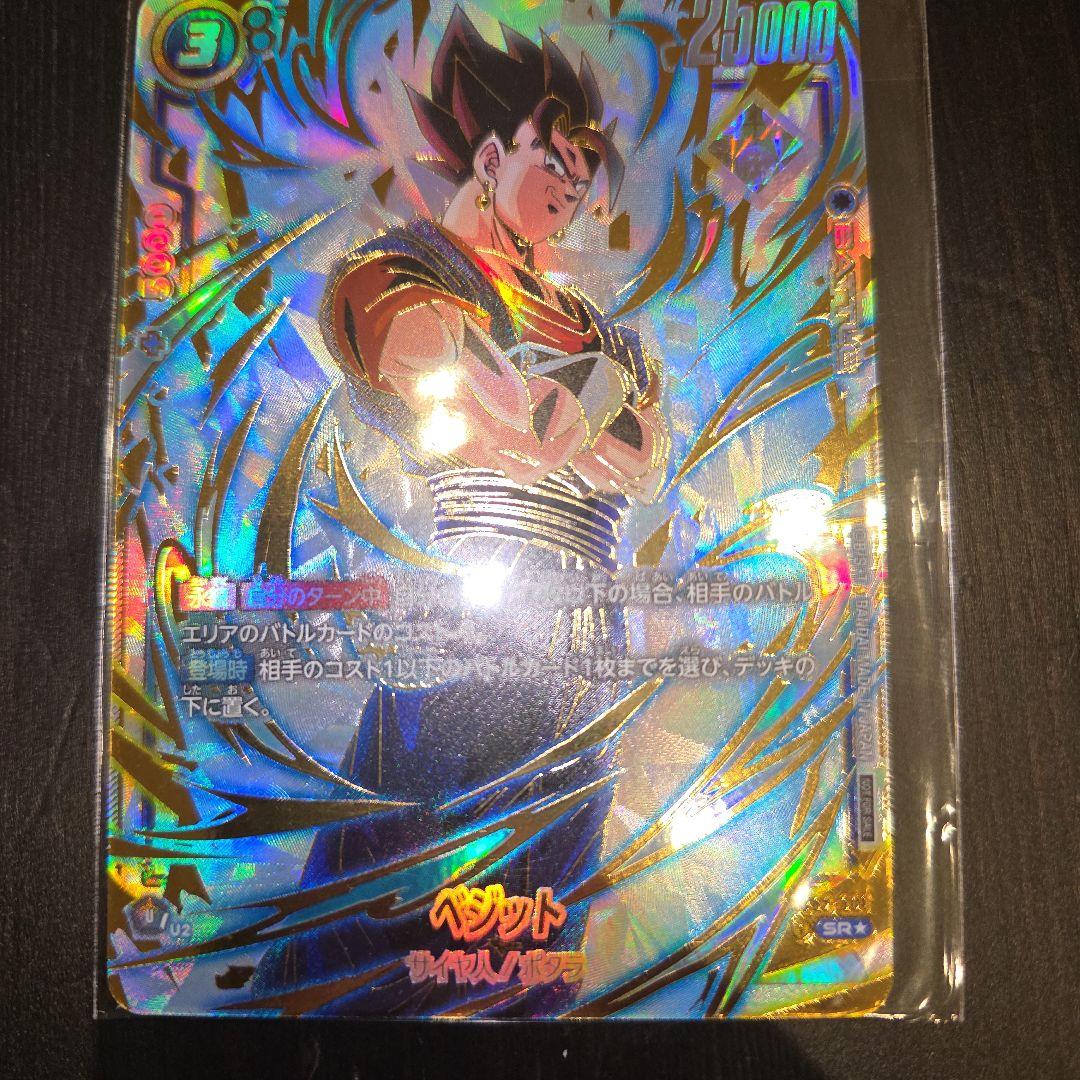 ベジット アルティメットバトル 優勝 プロモ　ドラゴンボール未開封
