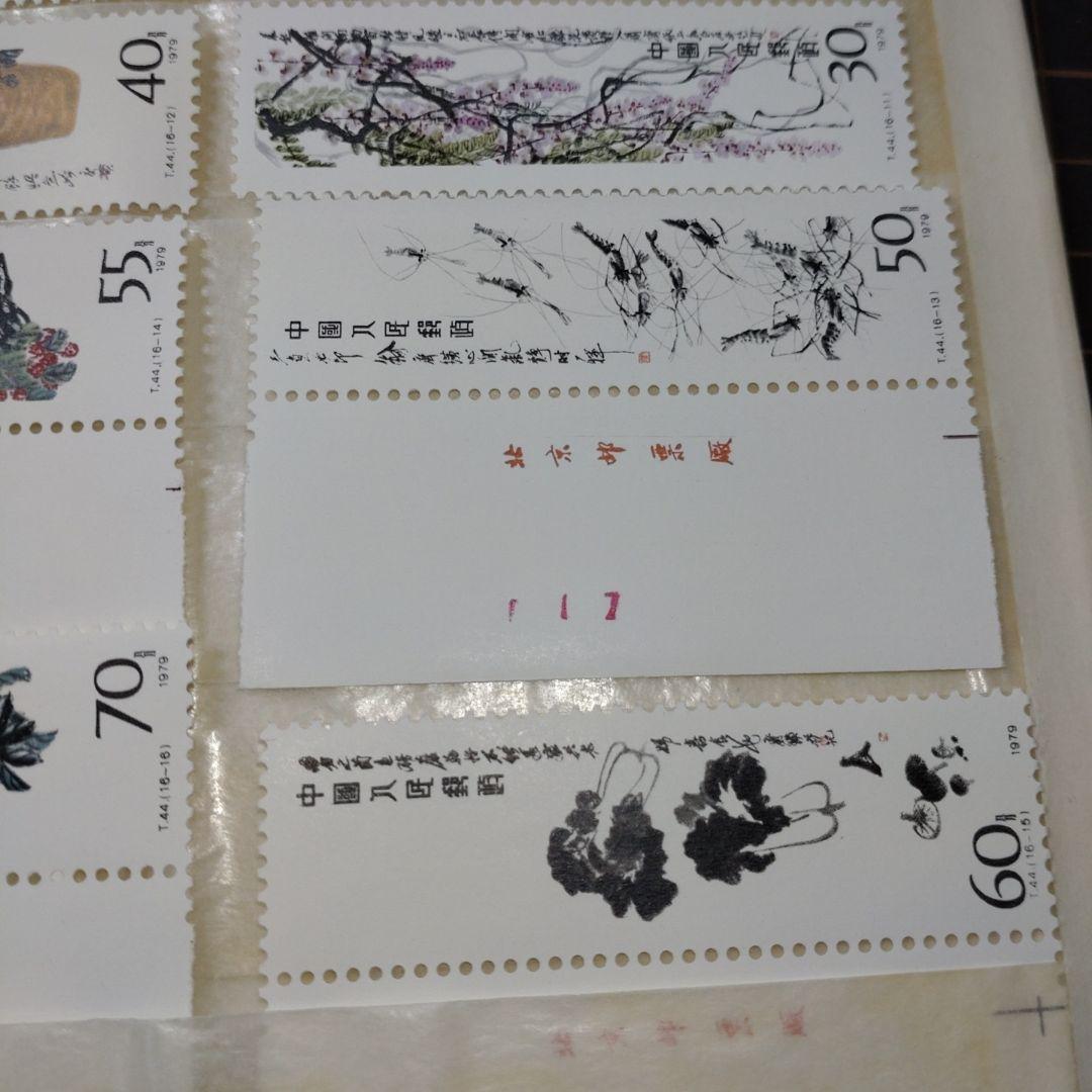 中国切手 T44m T44 斎白石作品選 小型シート 16種完 未使用