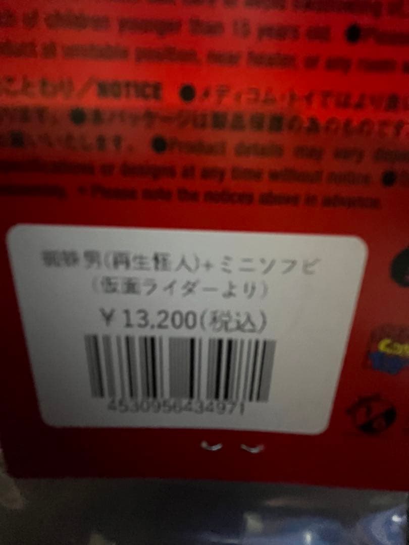 東映レトロソフビコレクション 蜘蛛男(再生怪人)+ミニソフビ（仮面ライダーより）