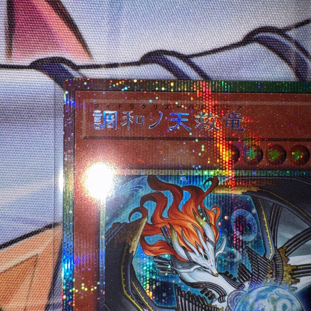 調和ノ天球竜　プリズマ　プリシク