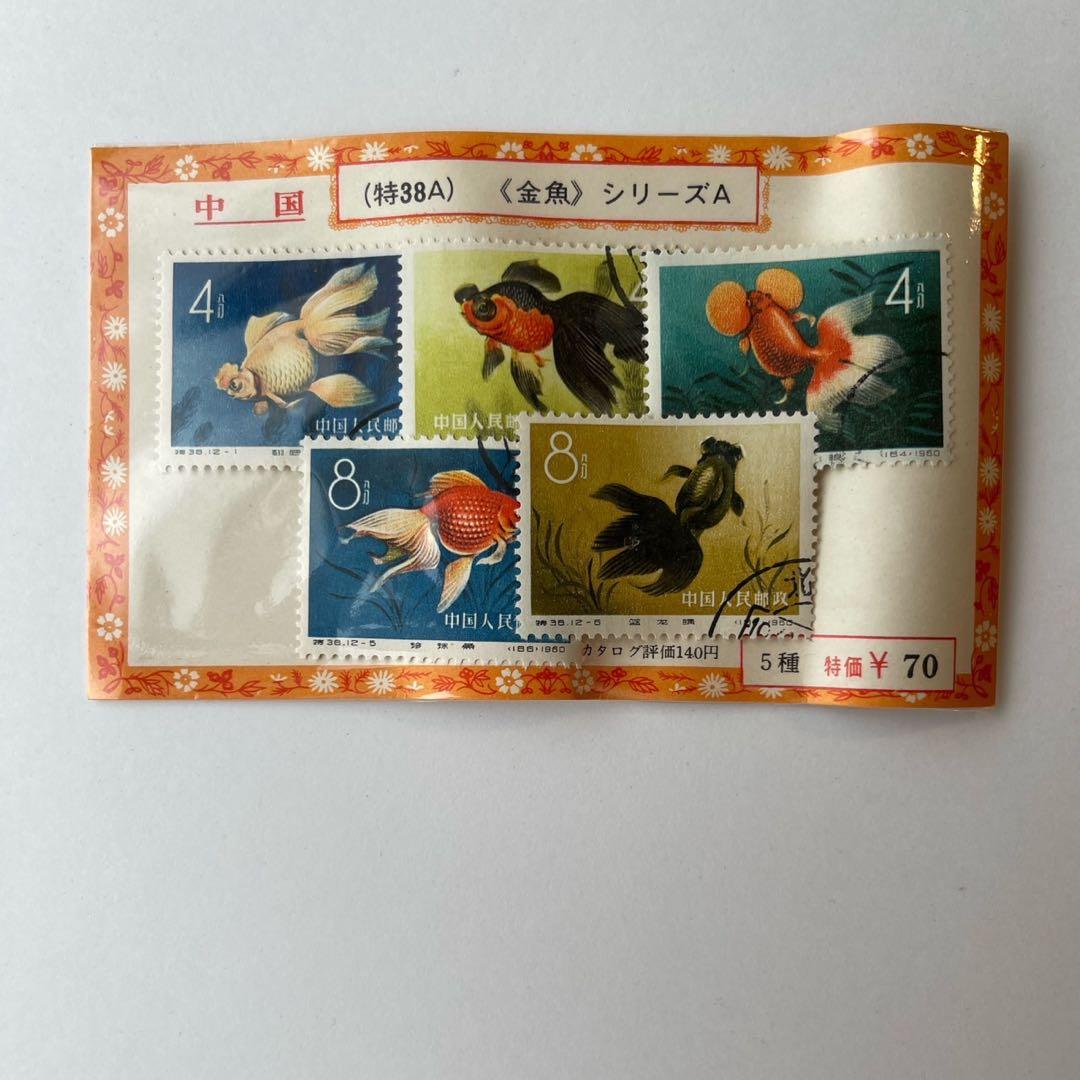 中国切手使用済4セット　《金魚》《菊》《民間玩具》《ソ連の人工衛星》