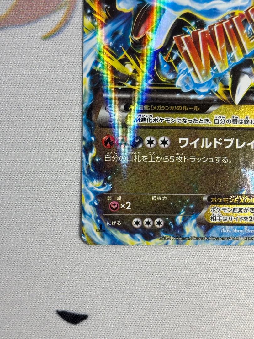 ①MリザードンEX RR XY2 ワイルドブレイズ 055/080