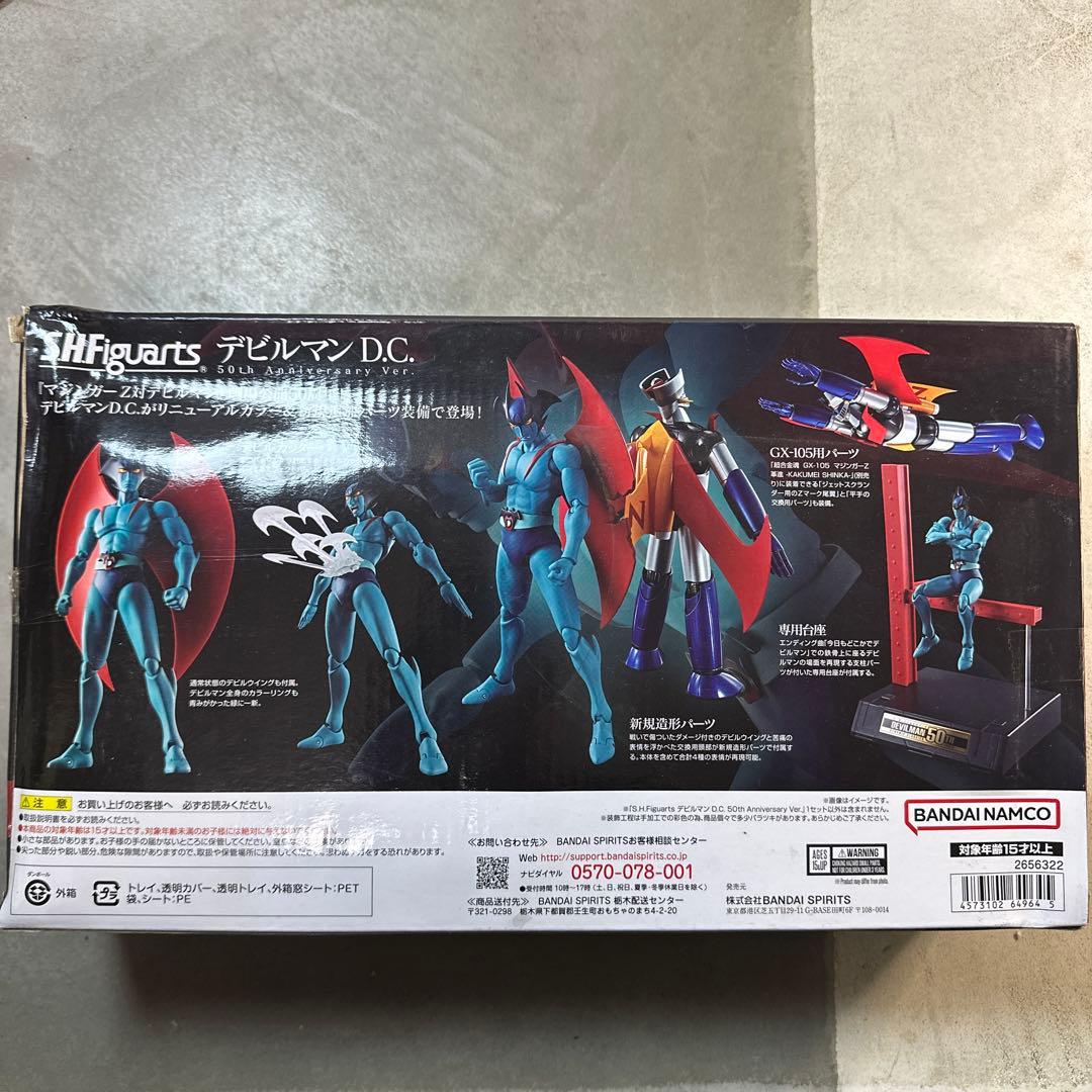 【未開封】SHフィギュアーツ デビルマンD.C. 50thAnniversary