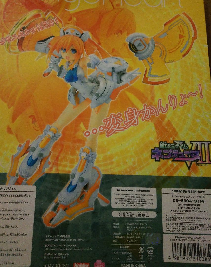 AMAKUNI 新次元ゲイム ネプテューヌVII オレンジハート