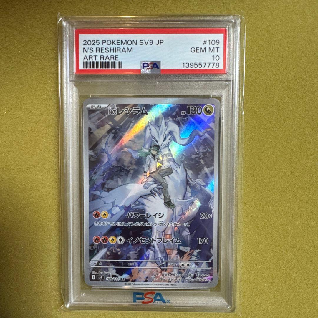 『PSA10』Nのレシラム AR SV9 バトルパートナーズ 109/100