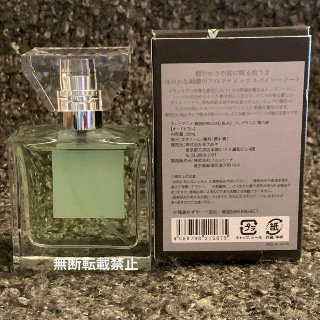 【最遊記RELOAD BLAST】フレグランスprimanicas《猪八戒》