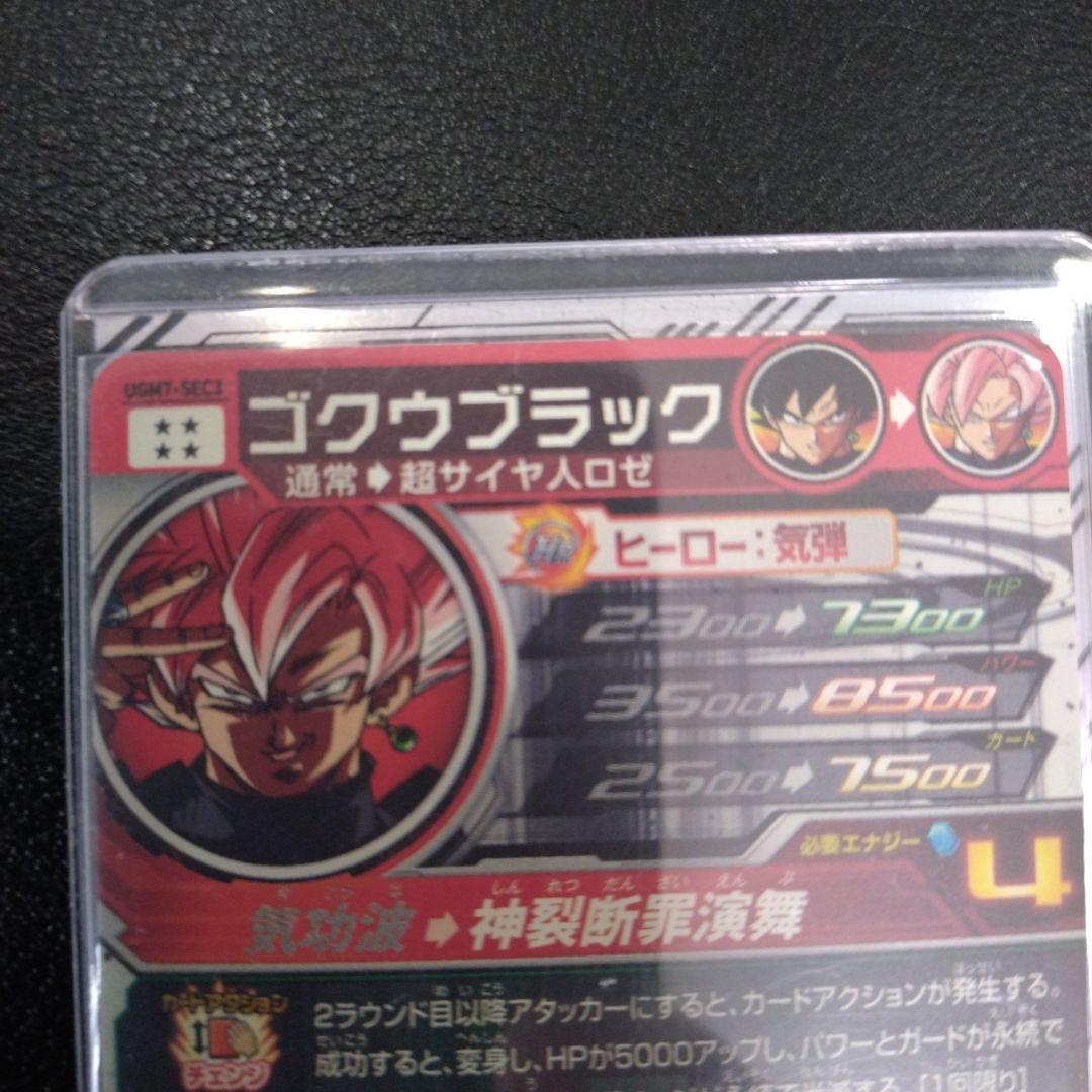 スーパードラゴンボールヒーローズ ゴクウブラック UGM7-SEC3