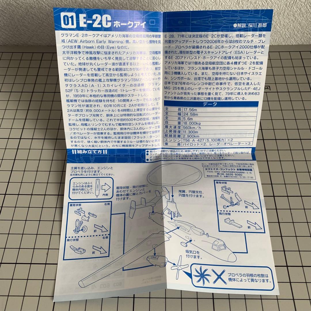 哨戒機コレクションより シークレット 01-S　E-2Cホークアイ 航空自衛隊