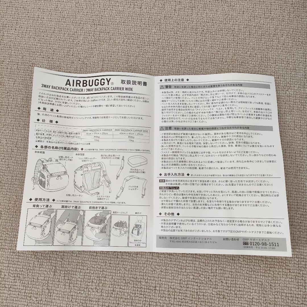 エアバギー 3WAY BACKPACK CARRIER [WIDE]