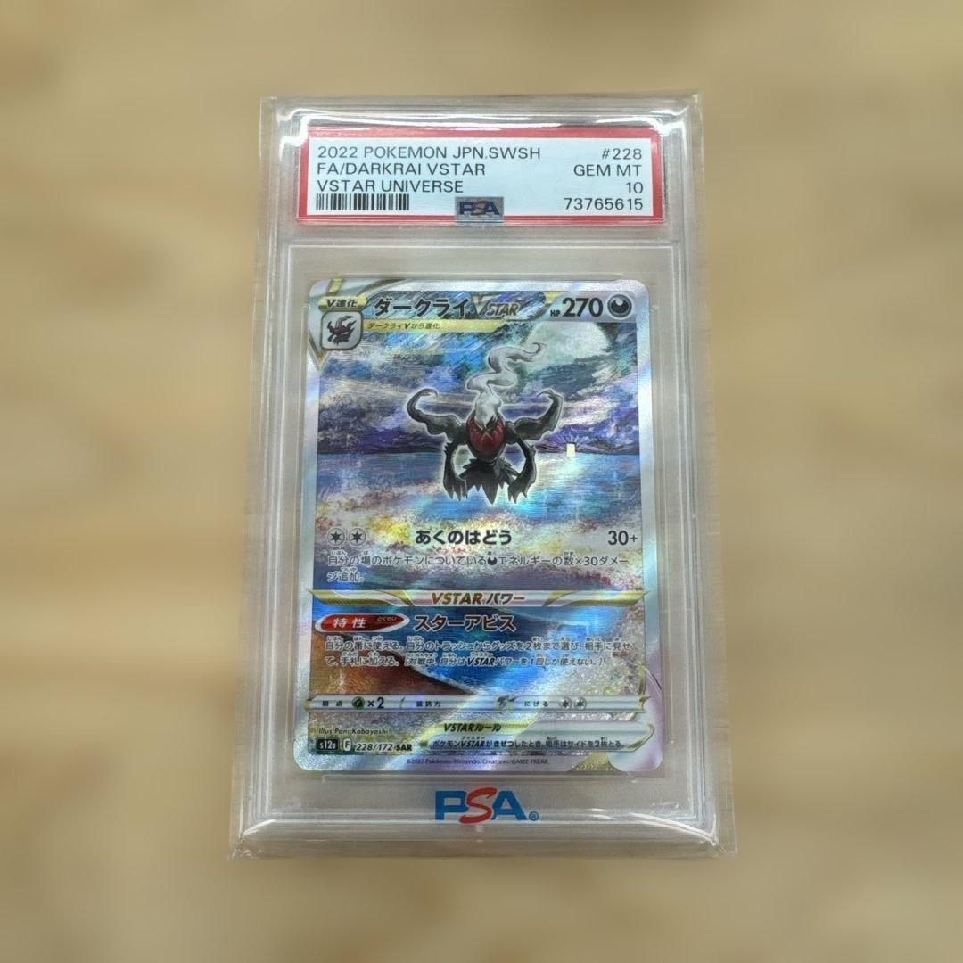 【絶版】ダークライVSTAR SAR S12a VSTARユニバースPSA10