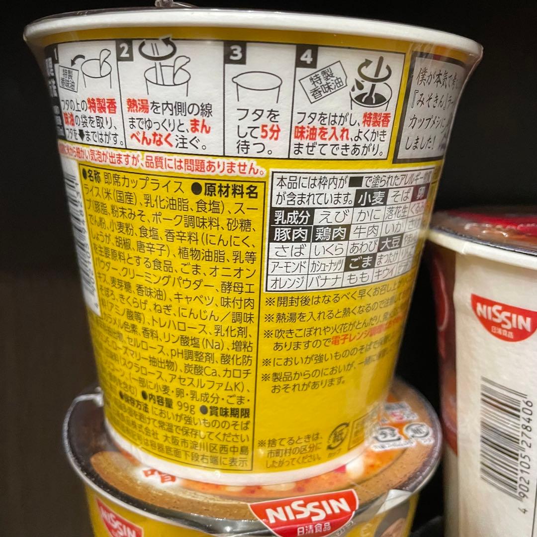 HIKAKIN ヒカキン みそきん カップ麺 メシ カップラーメン セット