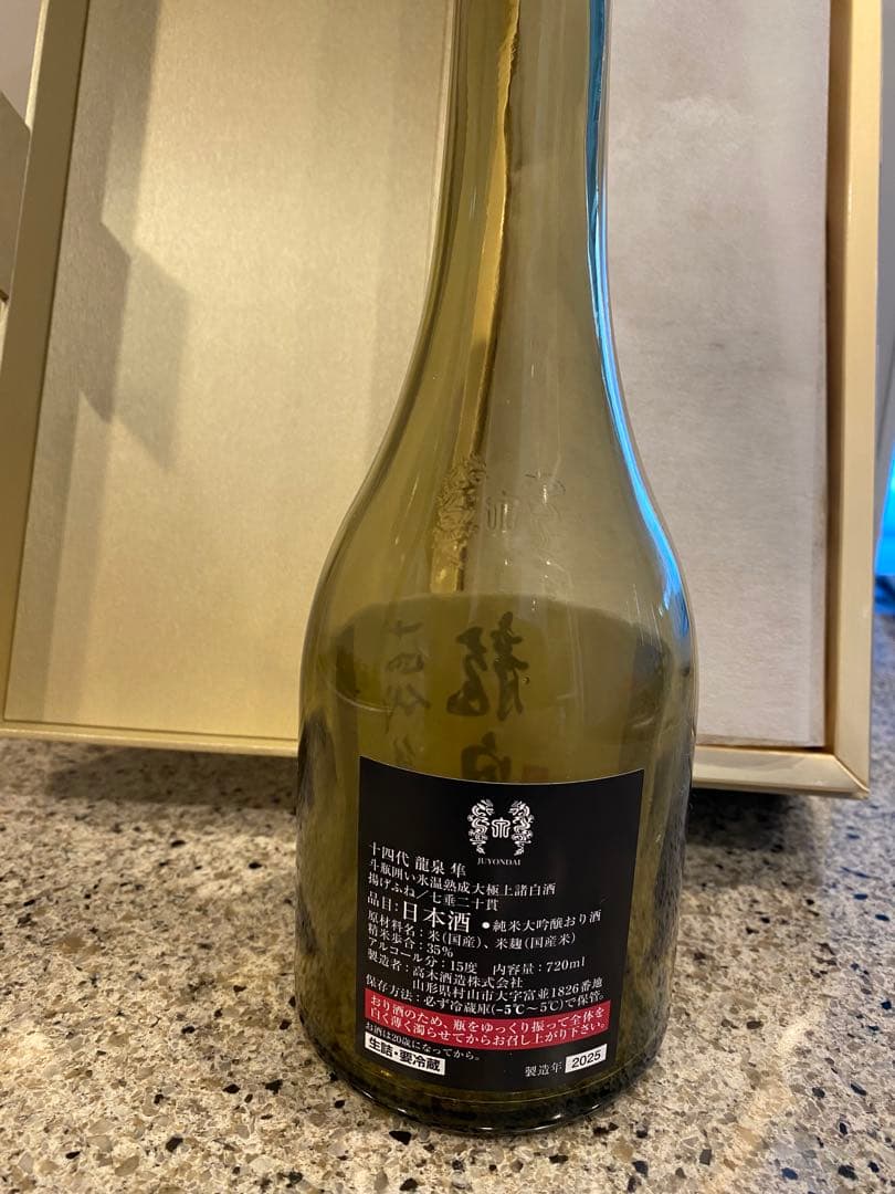 十四代 龍泉 隼 2025年 720ml 木箱入り 空瓶 未洗浄 日本酒