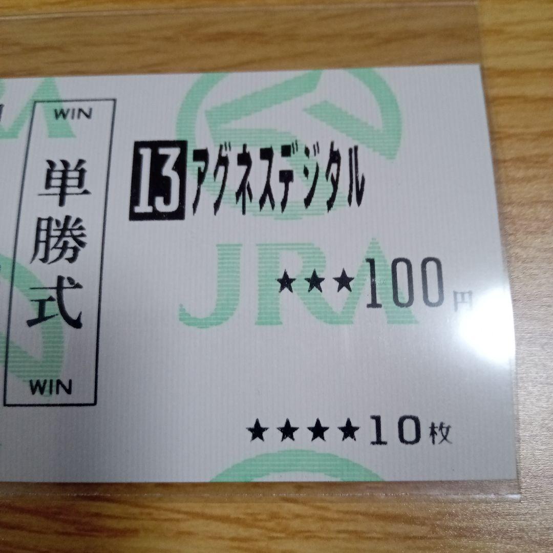 アグネスデジタル他17頭　00年 マイルCS　現地的中単勝馬券　人気薄・貴重