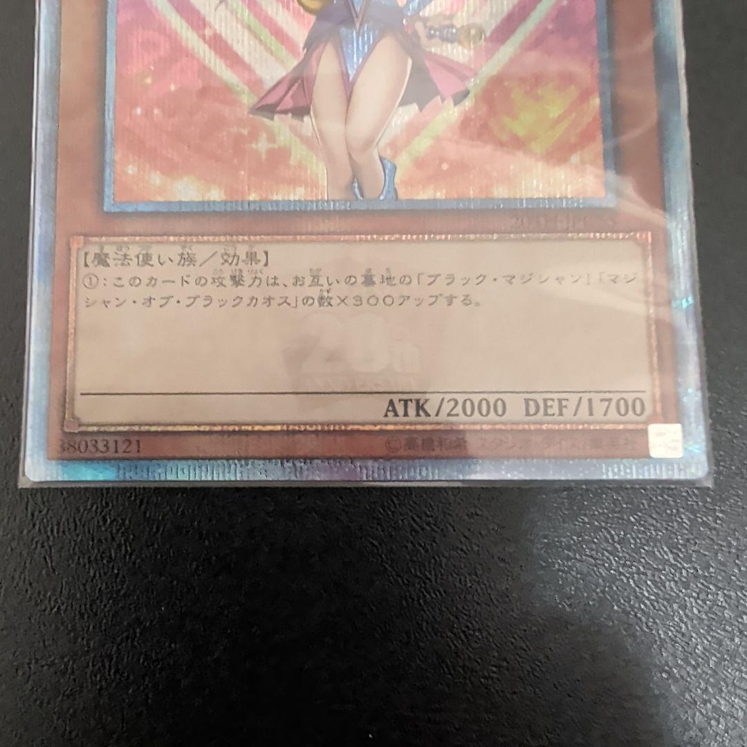 真*澄様 ブラックマジシャンガール　20thシークレット