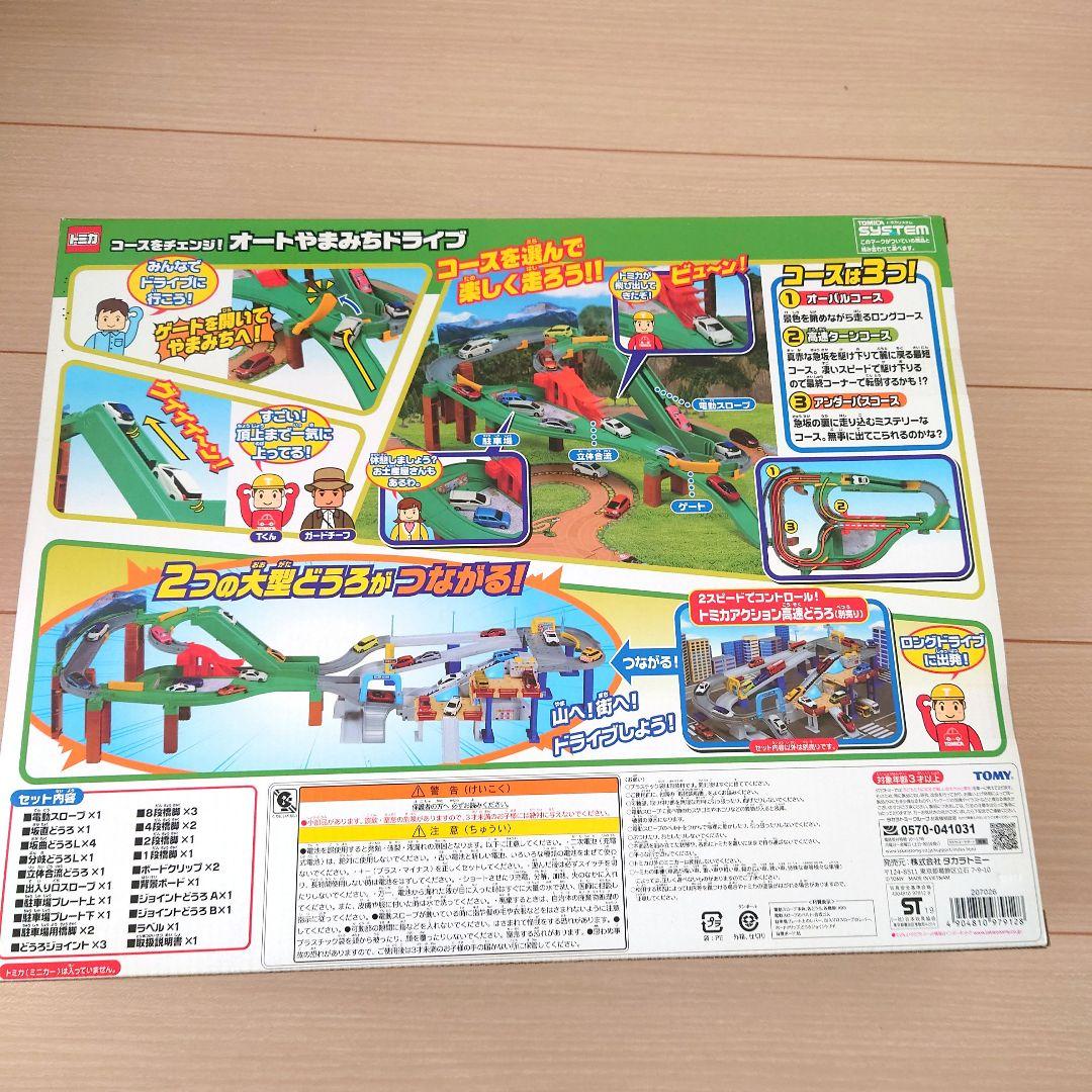 トミカ　コースをチェンジ！オートやまみちドライブ