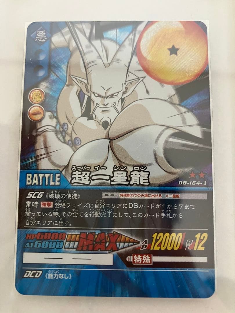 イーシンロン　　1神龍