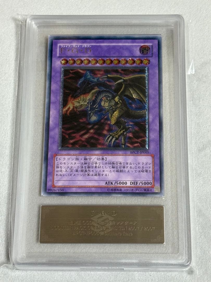 【ARS10】遊戯王　F・G・D　レリーフ