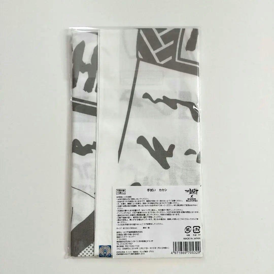 NARUTO 大江戸温泉物語 手拭い カカシ