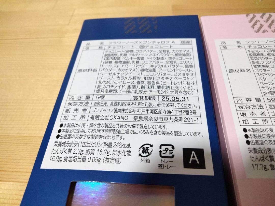 フラワーノーズ ゴンチャロフ 5種類コンプリートセット【バレンタイン】