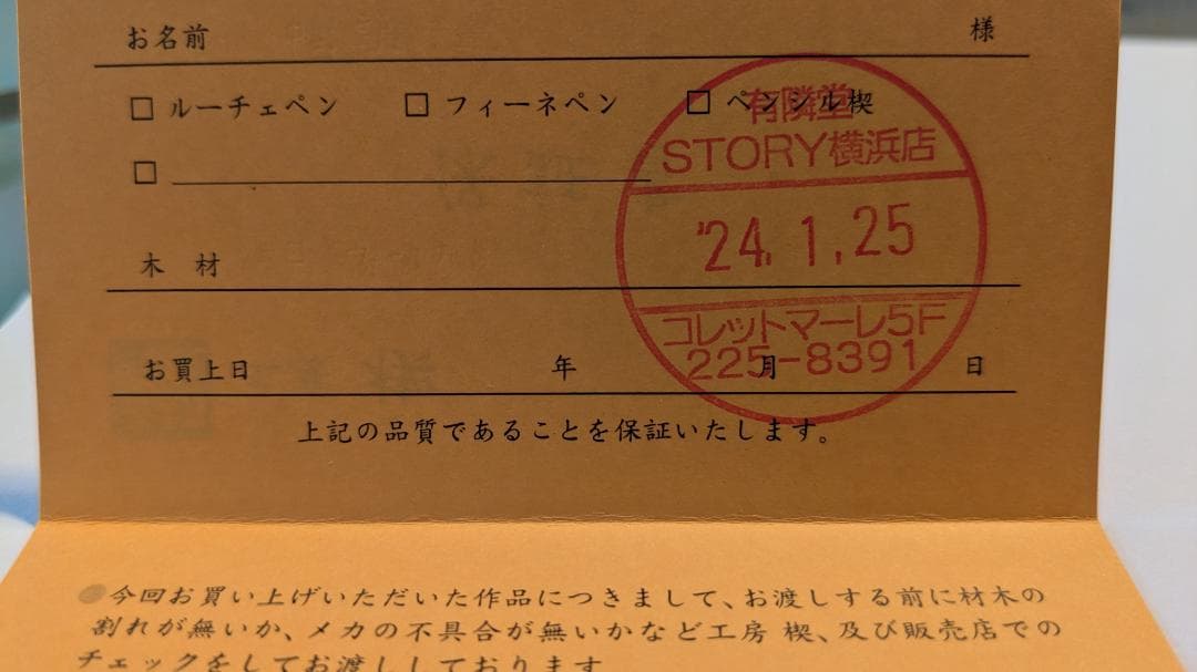 工房楔　花梨　こぶ杢（保証書付き）