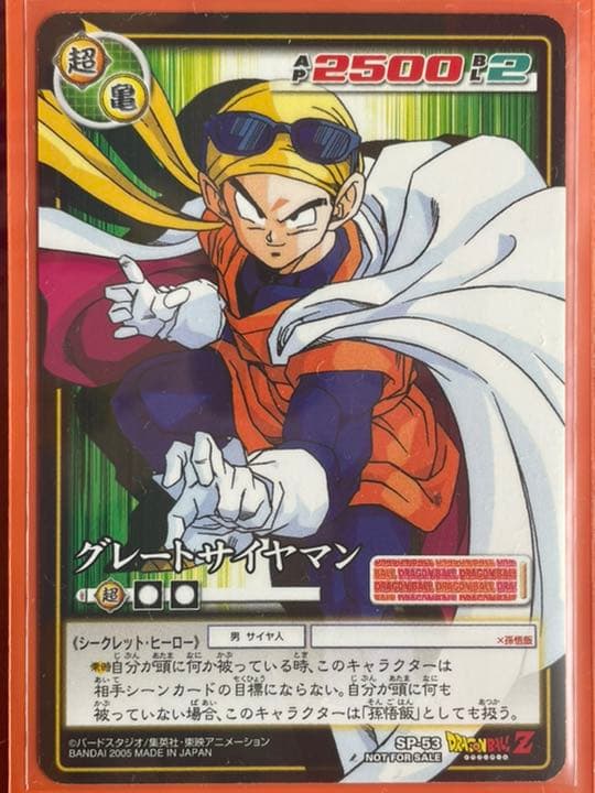 ドラゴンボール　SP-52 SP-50 SP-46 いろいろ　６セット