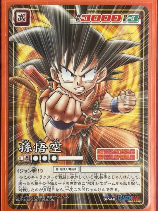 ドラゴンボール　SP-52 SP-50 SP-46 いろいろ　６セット