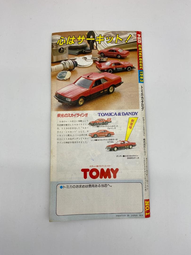I*】様 トミカ Dandy ミニカーダンディセット 1983年カタログ付き ス