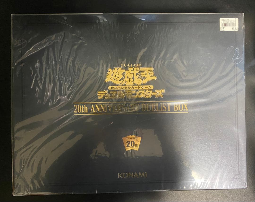 遊戯王　20thアニバーサリーデュエリストボックス 未開封　3 セット