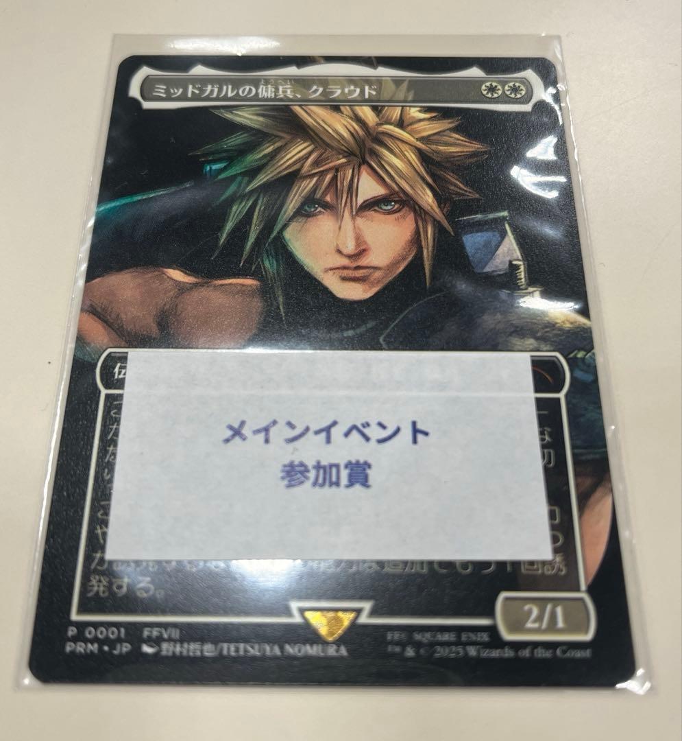 【プロモ】ミッドガルの傭兵、クラウド