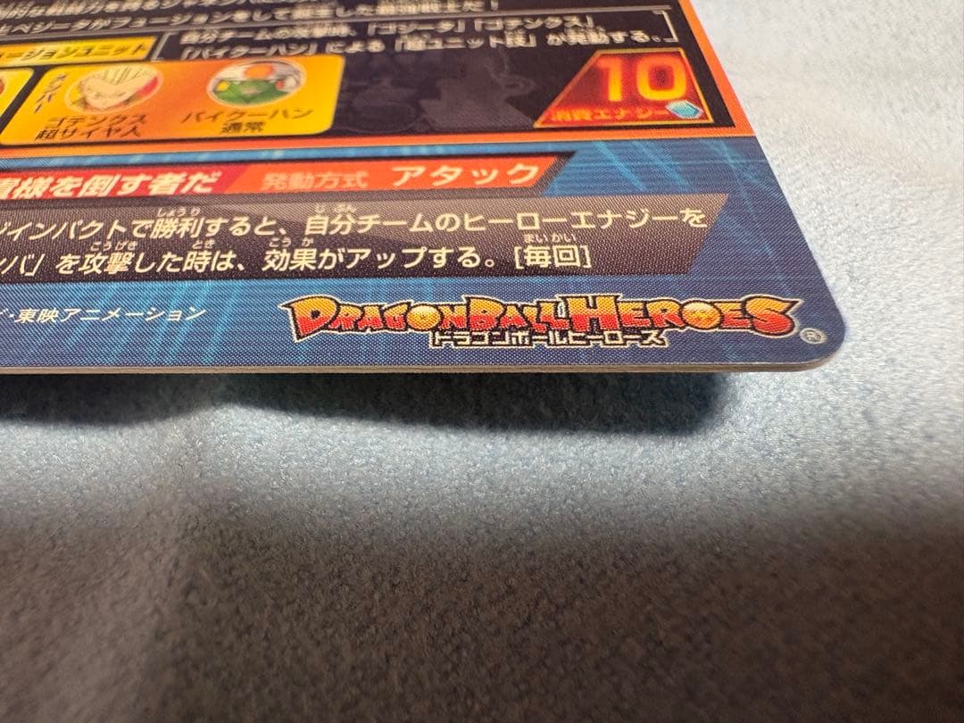 ドラゴンボールヒーローズ　美品　HG2-53 ゴジータ