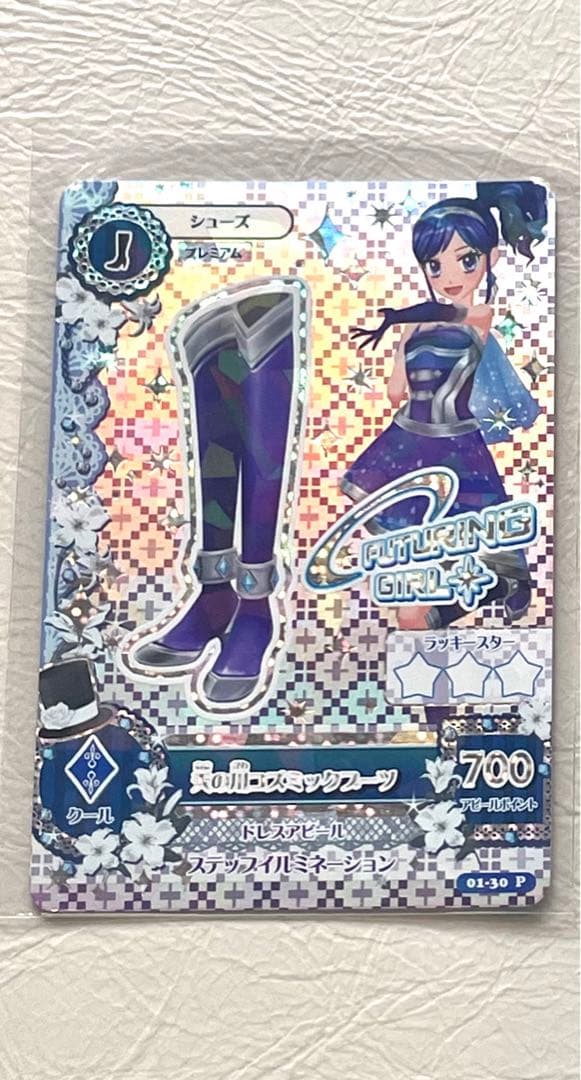 霧矢あおい アイカツ 天の川コズミックブーツ 天の川コズミックコーデ