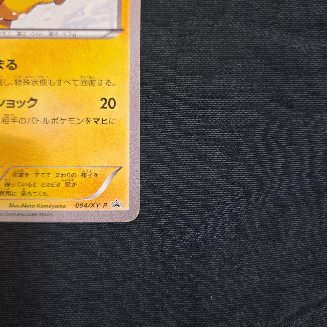 あったかピカチュウ 【UNIQLO限定❗】