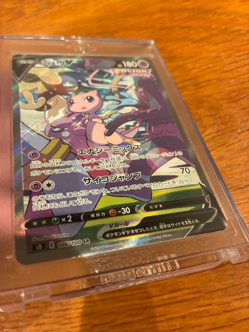 ミュウV SA S8 フュージョンアーツ 106/100 ウルトラプロ付き