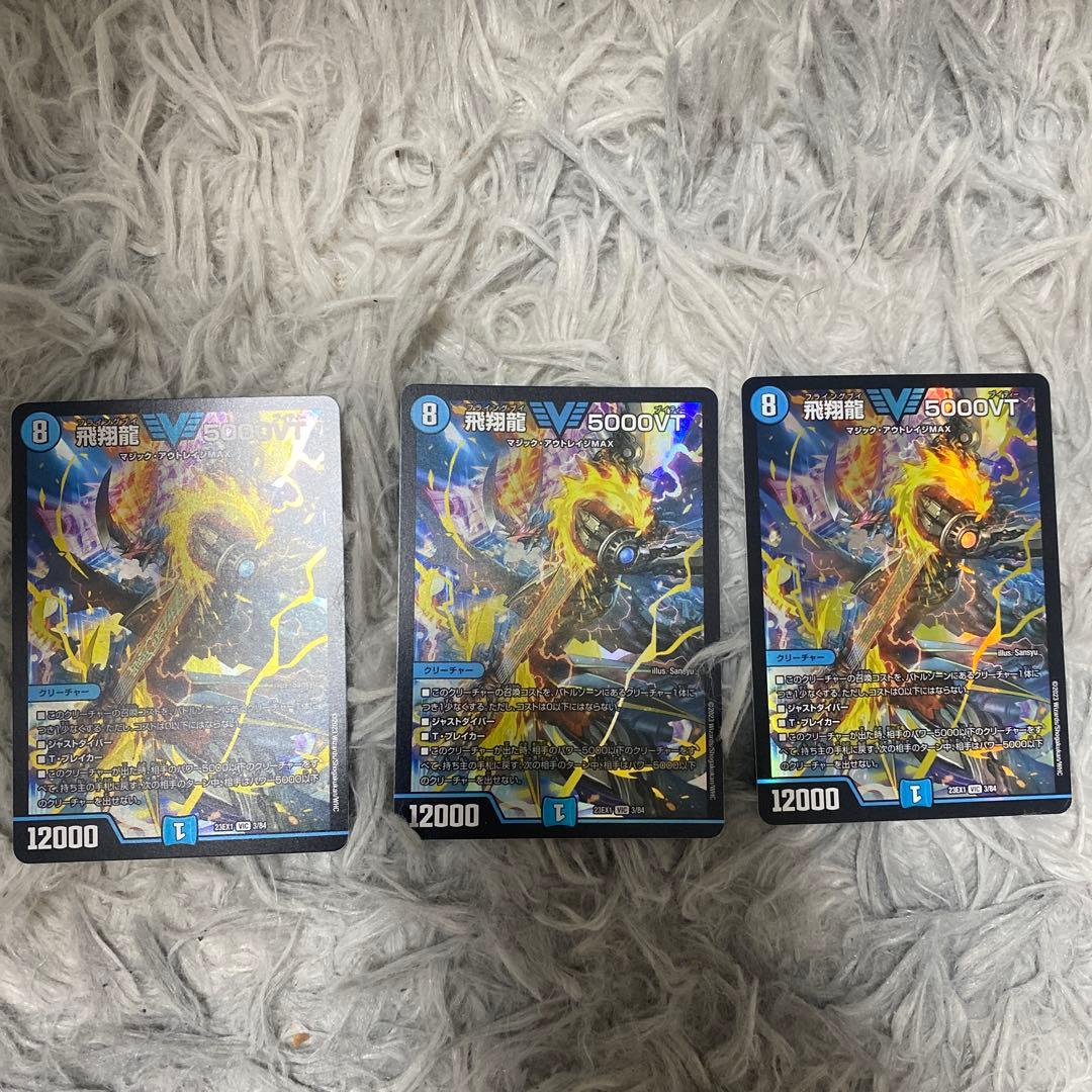 飛翔龍 V5000VT トレーディングカード 3枚セット