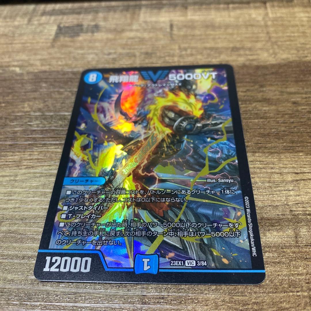 飛翔龍 V5000VT トレーディングカード 3枚セット