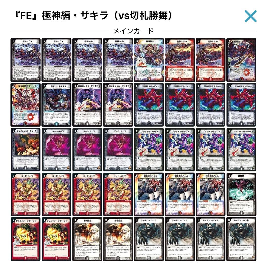 デュエルマスターズ クラシックデッキ【旧枠統一】No.286 極神編ザキラ