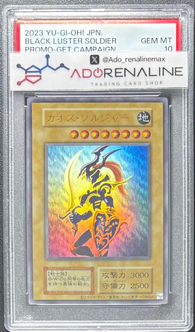 【PSA10】カオスソルジャー ウルトラ プロモ