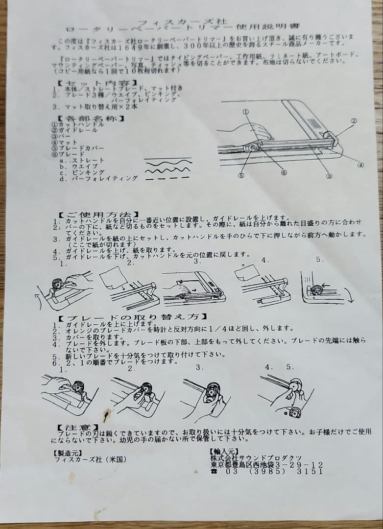 Fiskers 12\" ロータリーペーパートリマー　交換ブレード、トリマーマット
