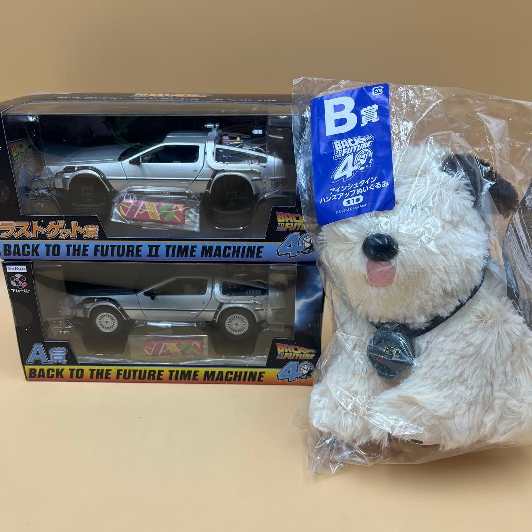 フリューくじ　バックトゥザフューチャー　A賞 B賞 ラストゲット賞　新品未開封品